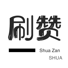 刷快手粉丝网站网站-拼多多砍价一毛十站,抖音自助赞平台24小时发货